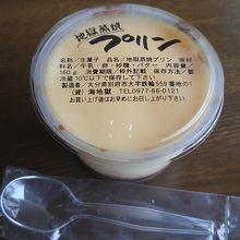 地獄蒸し焼きプリン。ぜひご賞味あれ。