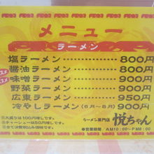メニュー表の様子（裏側はラーメン以外）