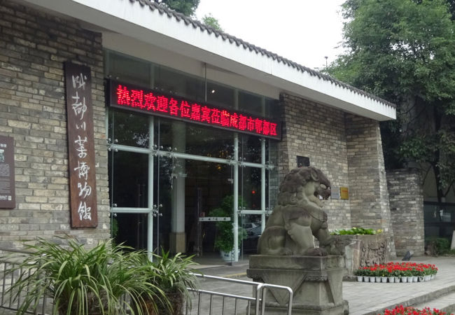 川菜博物館
