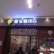 落ち着く喫茶店です