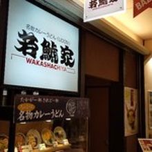 エスカの地下街にある