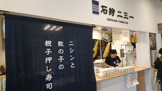 珍しいニシンのバッテラ