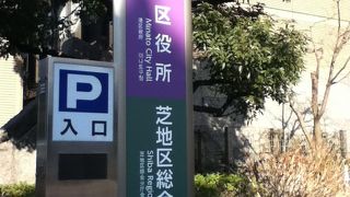 増上寺の向かいにある