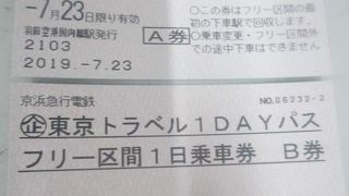 コスパ最高の「東京トラベル１DAYパス」