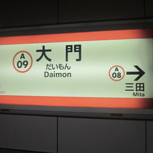 大門＝浜松町、と言われても、田舎者にはピンとこない…。