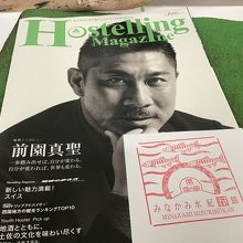  スタンプと 情報誌