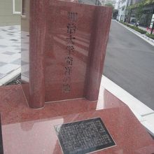 記念碑の様子