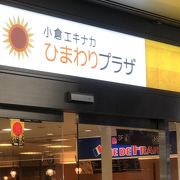 小倉駅　新幹線口の前