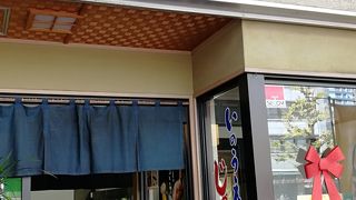 井上蒲鉾本舗 (松山店)