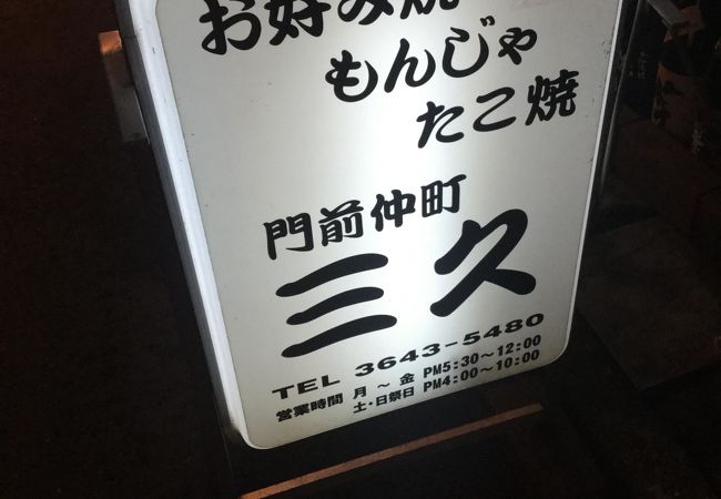 門前仲町 三久 クチコミ アクセス 営業時間 門前仲町 フォートラベル