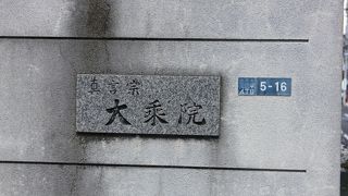 特に見所はないお寺