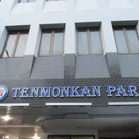 宿 TENMONKAN PARK 写真