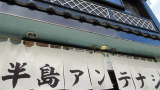 伊豆のアンテナショップ