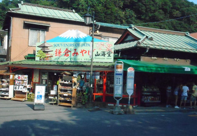 山海堂 クチコミ アクセス 営業時間 鎌倉 フォートラベル 山海堂 クチコミ アクセス 営業時間 鎌倉 フォートラベル
