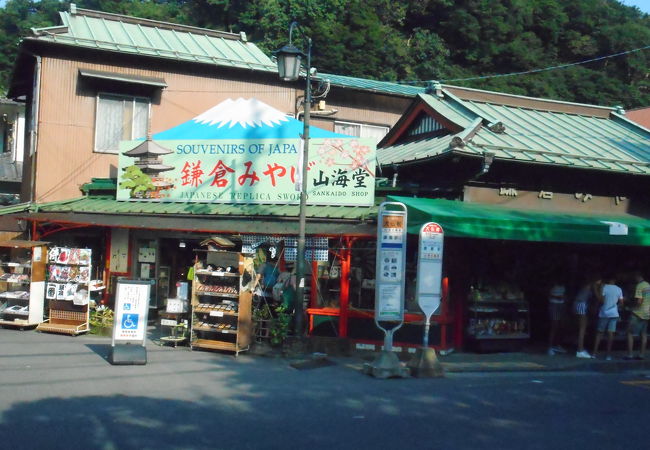 鎌倉大仏前のお土産物店でした。