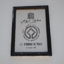 世界遺産のマーク