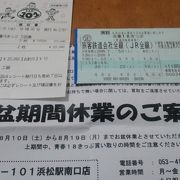 2019年のお盆期間の場合、８月10日から８月19日まで休業となるそうです         