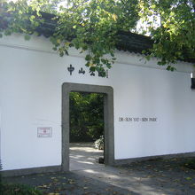 サン ヤット セン 古典中国庭園 (中山公園) 