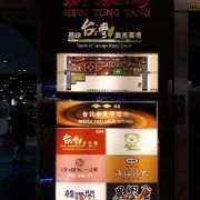 空港のフードコート