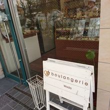 小さなブーランジエリー