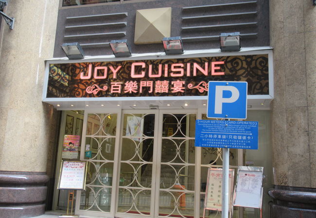 百樂門囍宴 (尖沙咀店)