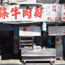 八條牛肉麺 