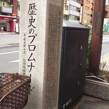 歴史のプロムナード