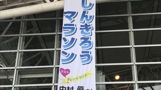 しんきろうロードを思いっきり走り抜けるマラソン大会があります。