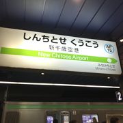 地下駅！