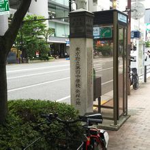 東京府立第四中学校発祥の地