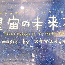 スキマスイッチ