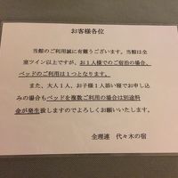 一人の際は注意書きあり
