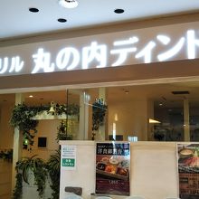 横浜そごう10階にあります