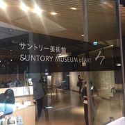 東京ミッドタウンの美術館