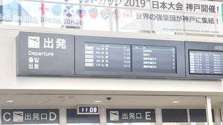 神戸空港 (マリンエア) 
