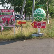 観光地価格のメロン直売