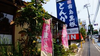 かつ久 大和鶴間店