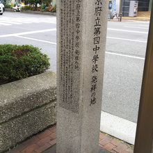 東京府立第四中学校発祥の地