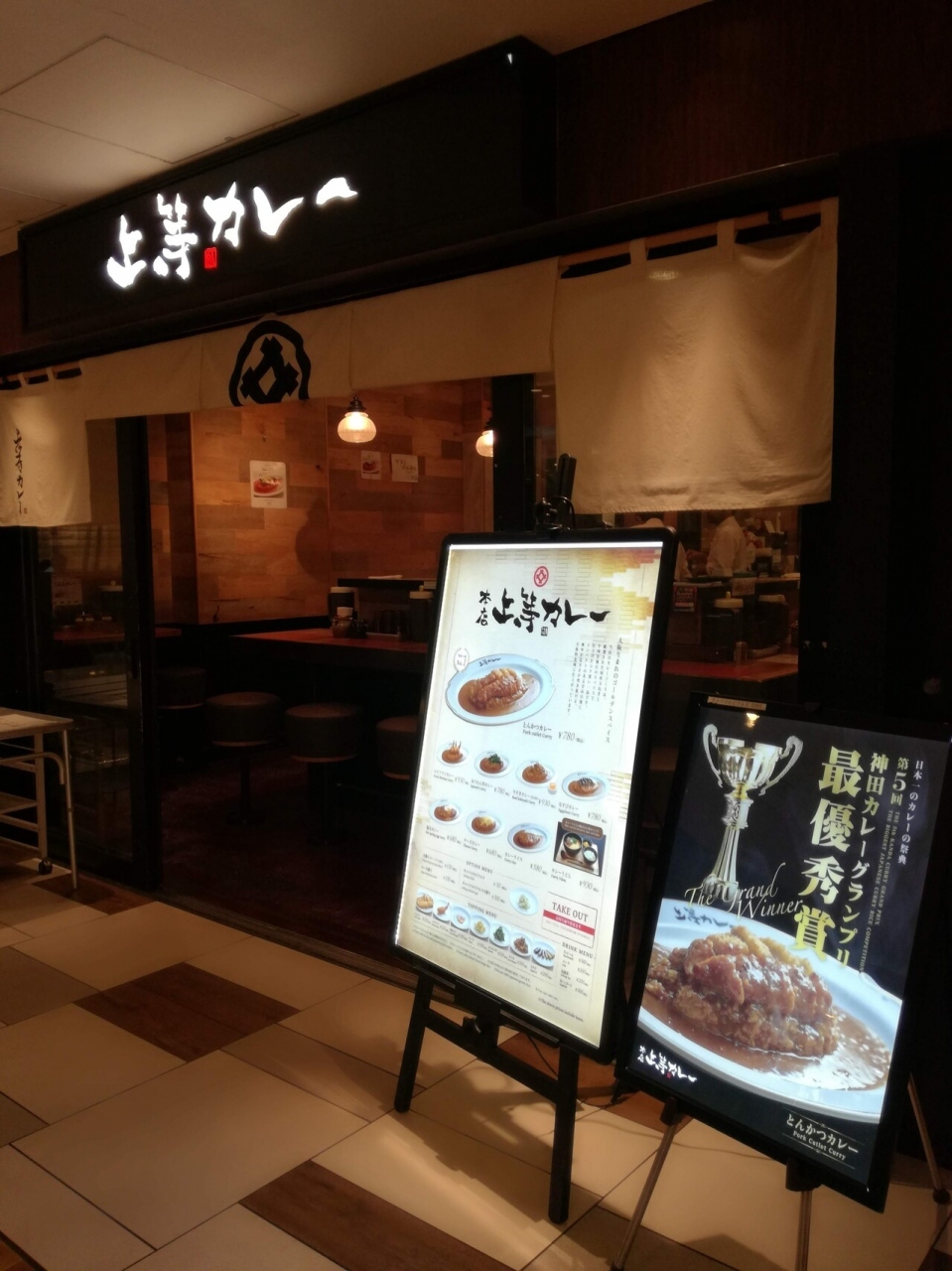 カレーライスの専門店