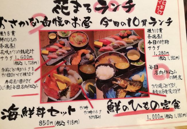 寿司と炉端焼 四季花まる 北口店 クチコミ アクセス 営業時間 札幌 フォートラベル