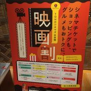 銀座線銀座線三越前駅直結のコレド室町２にあるTOHOシネマズ！シネマチケット見せてコレド内のスペイン料理店「ビキニピカール」が10％引！