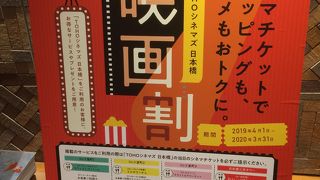 銀座線銀座線三越前駅直結のコレド室町２にあるTOHOシネマズ！シネマチケット見せてコレド内のスペイン料理店「ビキニピカール」が10％引！