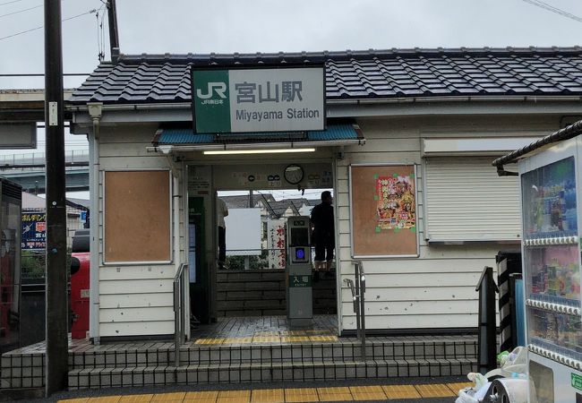 宮山駅