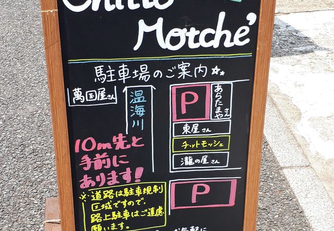 足湯カフェ チットモッシェ