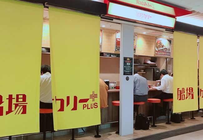 船場カリー 近鉄なんば店 クチコミ アクセス 営業時間 ミナミ 難波 天王寺 フォートラベル