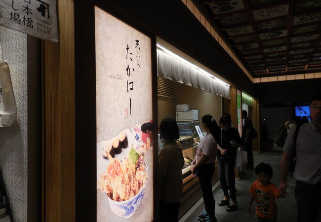 天ぷら たかはし 国際線ターミナルビル羽田空港売店 クチコミ アクセス 営業時間 羽田 フォートラベル 天ぷら たかはし 国際線ターミナルビル羽田空港売店 クチコミ アクセス 営業時間 羽田 フォートラベル