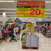 ビッグC (ラチャダムリ店)