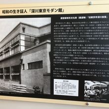 館内の歴史の表示