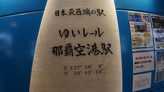 那覇空港への最寄駅