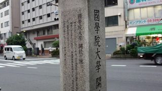 有名大学の開校の地